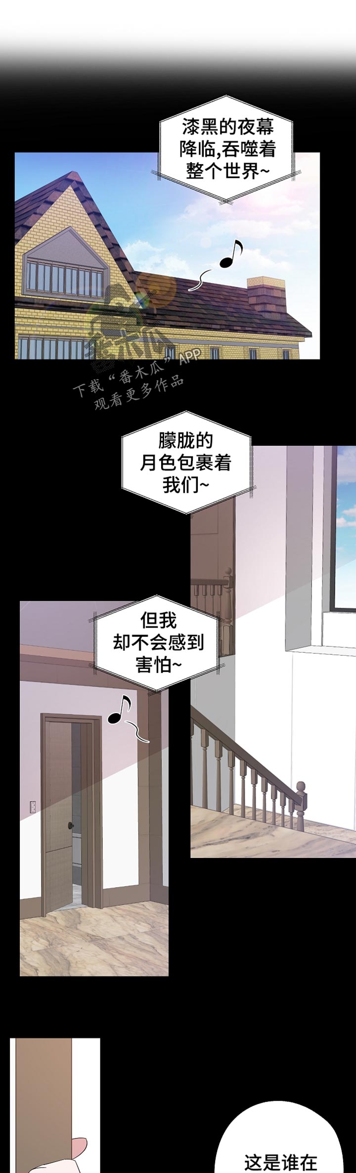 待在我身边是待还是呆漫画,第36章：歌声1图