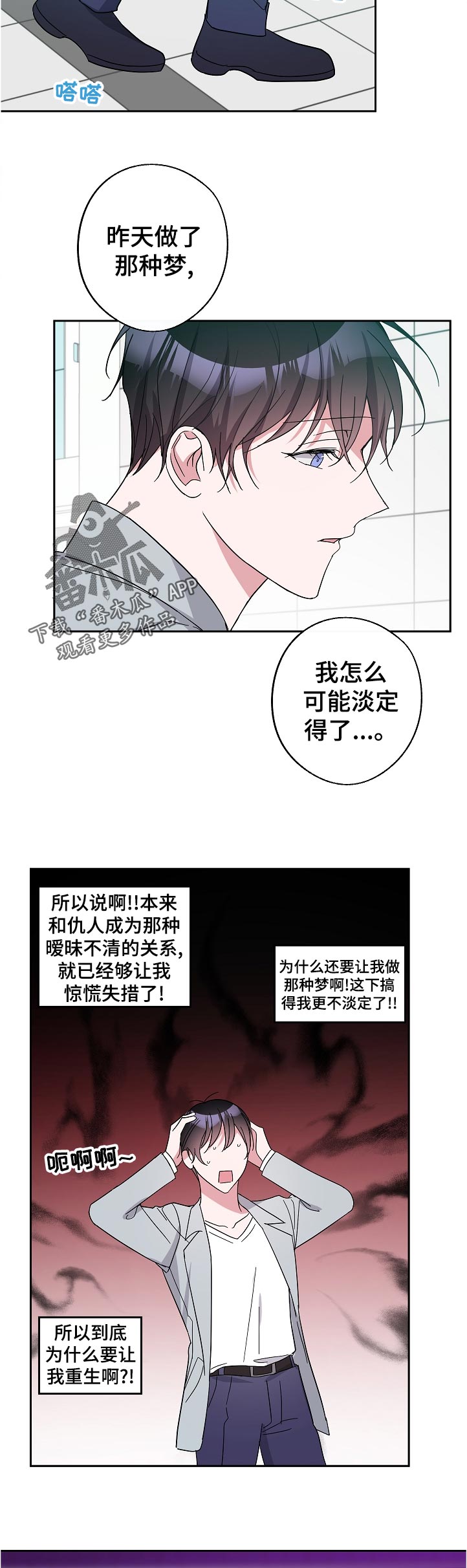 待在你心里漫画,第38章：没睡好1图