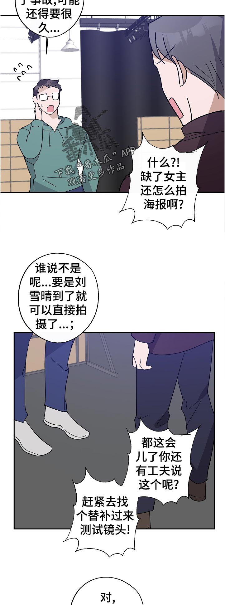 呆在我身边还是待在我身边漫画,第39章：针锋相对1图