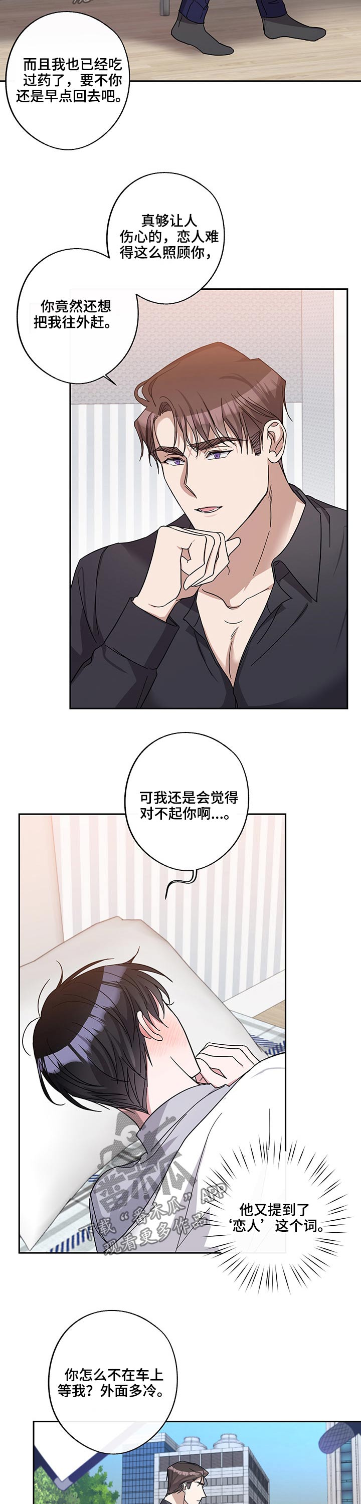 待在的拼音漫画,第48章：生病2图