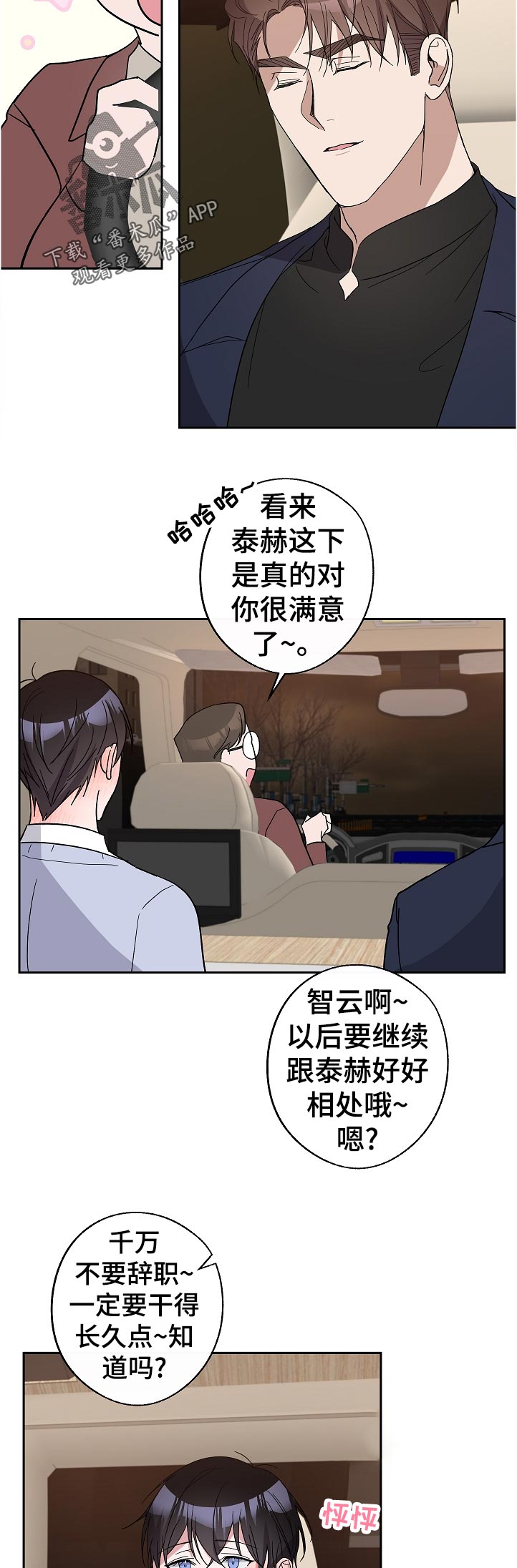 待在我身边还是呆漫画,第35章：最后一次1图