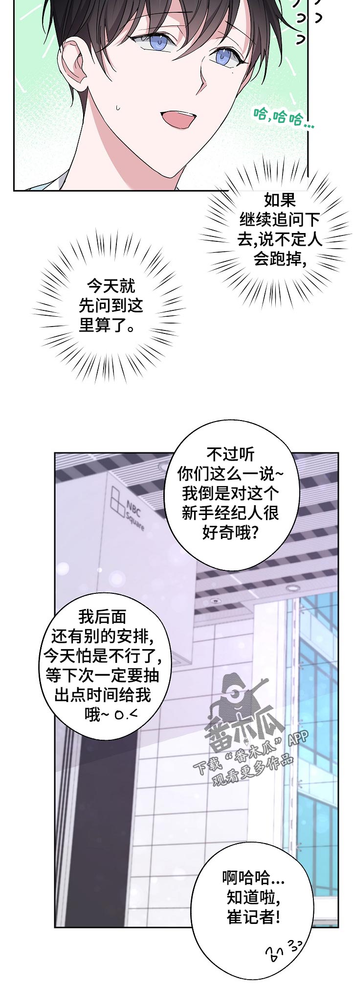 呆在我身边还是待在我身边漫画,第30章：看到了吧2图