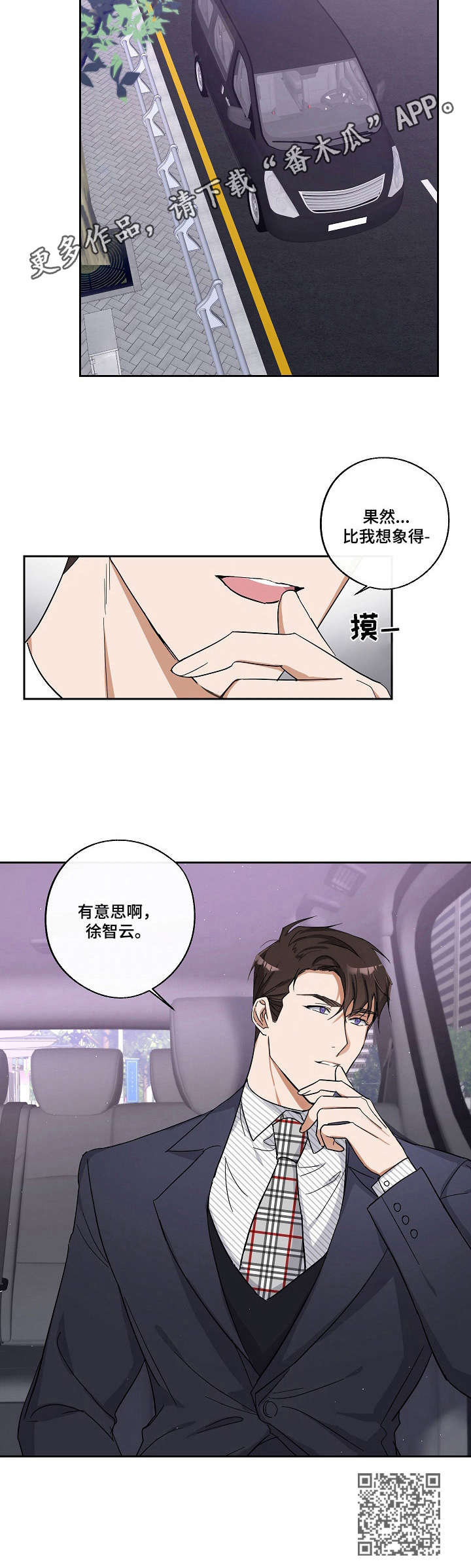 待在的拼音漫画,第7章：有意思2图