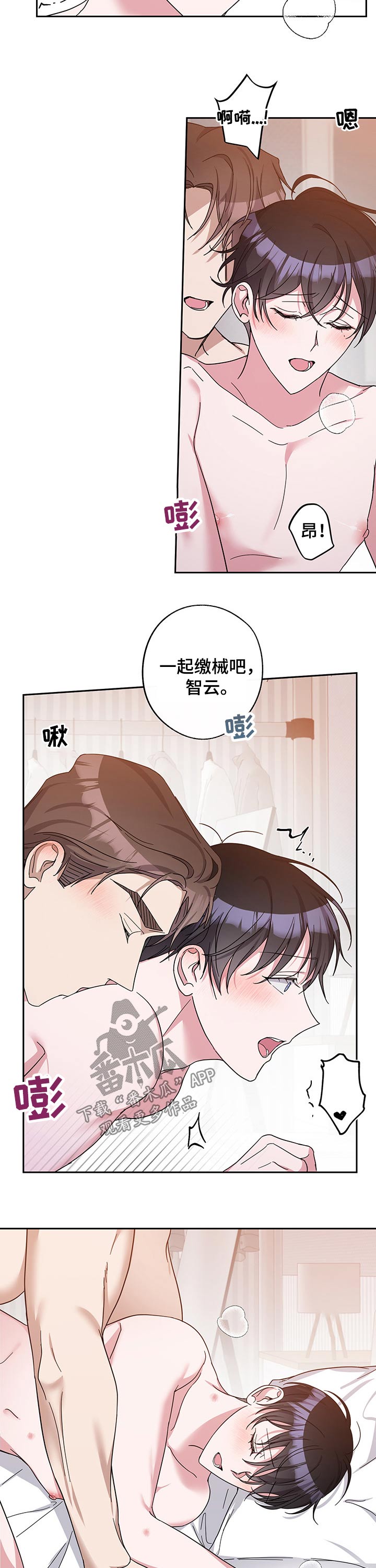 待在你身边的待是哪个漫画,第52章：担心2图