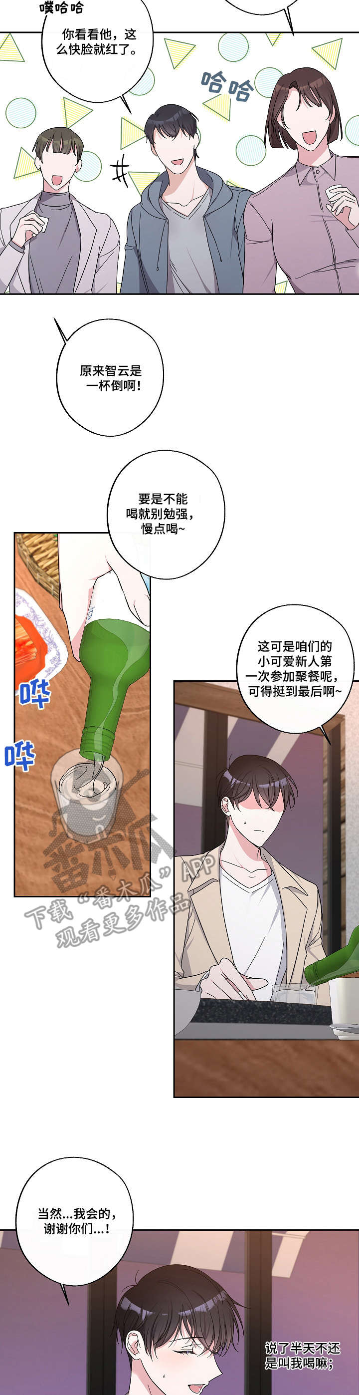 待在我身边漫画,第21章：聚餐1图