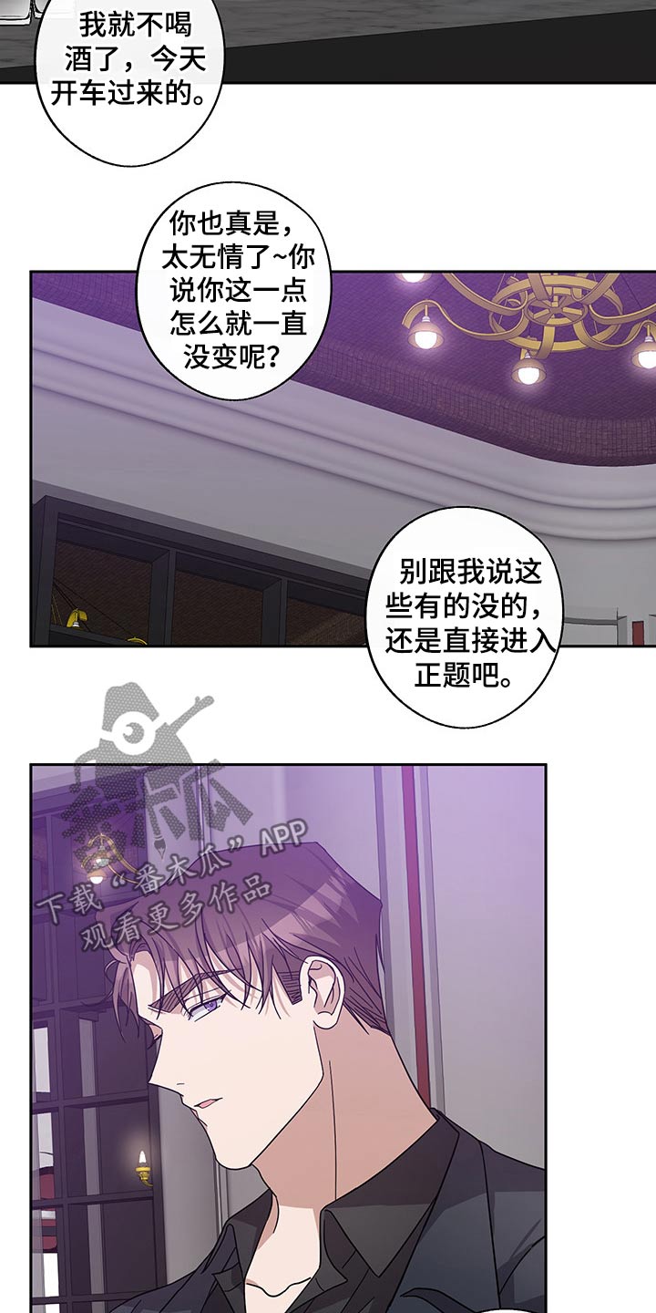 呆在我身边还是待在我身边漫画,第63章：独处2图