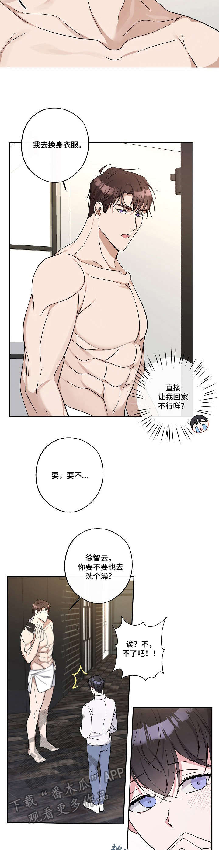 待在我身边的文案漫画,第14章：道歉1图