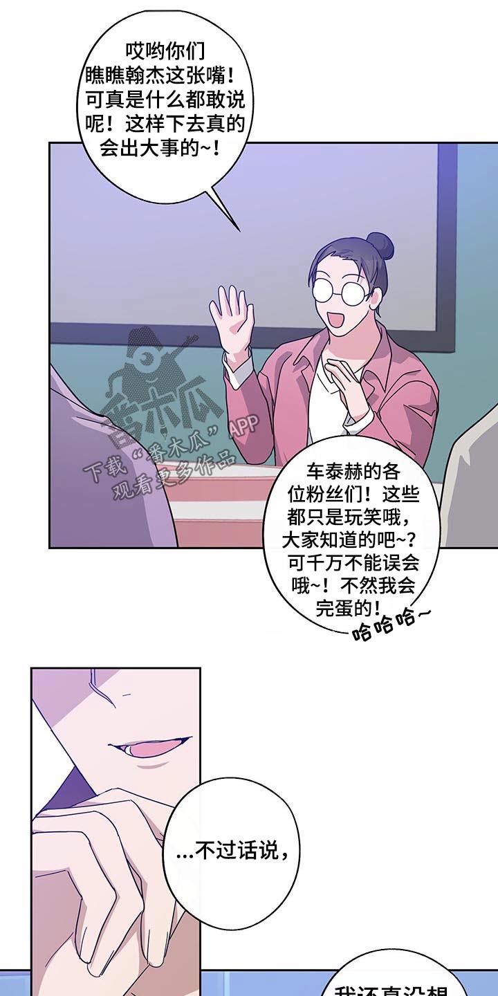 待在你身边的待是哪个漫画,第59章：议论2图