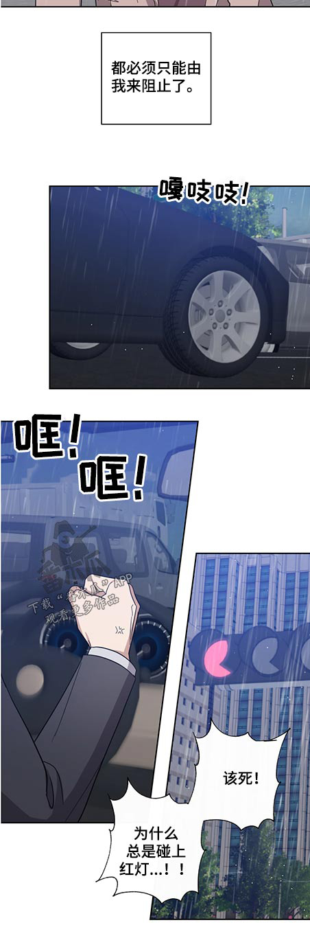 待在我身边还是待在我身边漫画,第79章：阻止1图
