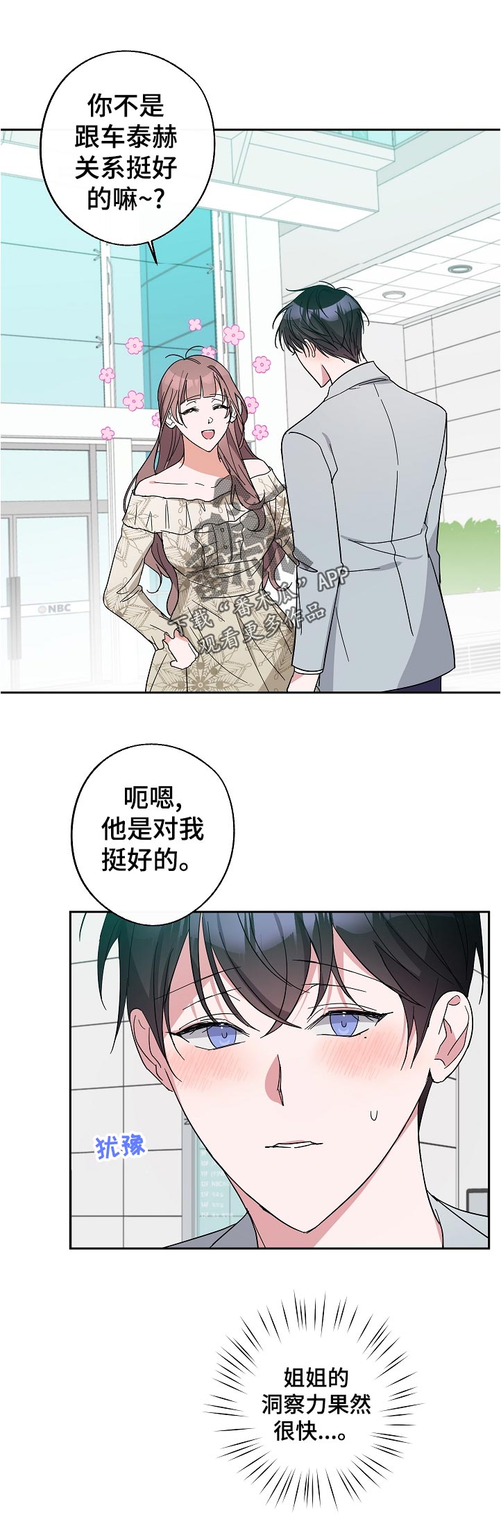 待在你心里漫画,第38章：没睡好1图