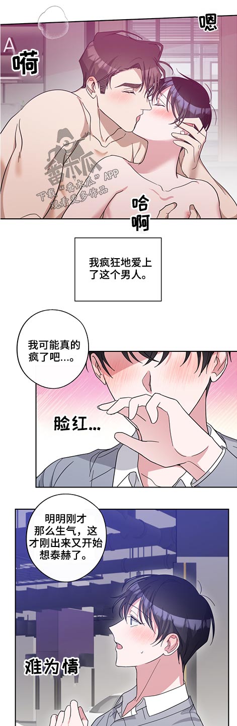 呆在我身边还是待在我身边漫画,第71章：怎么回事1图