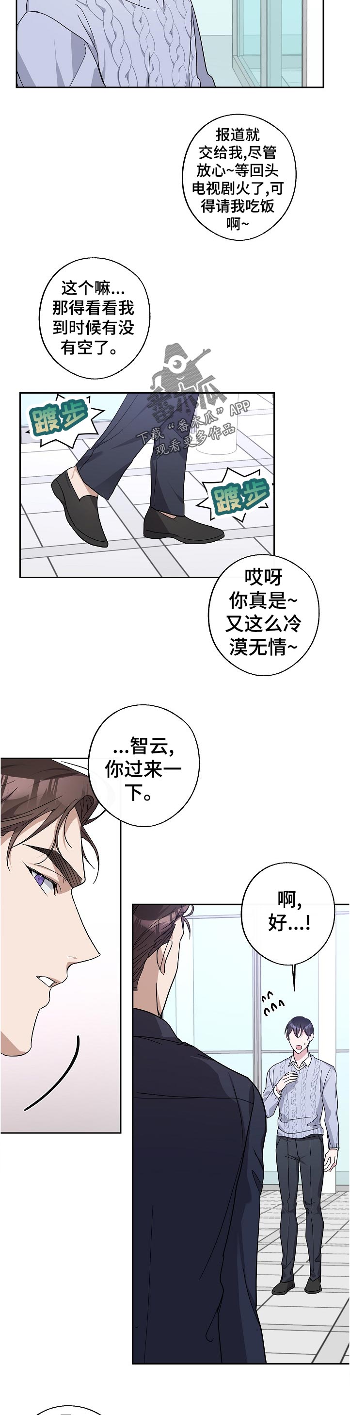 待在的拼音漫画,第29章：趁早休息2图