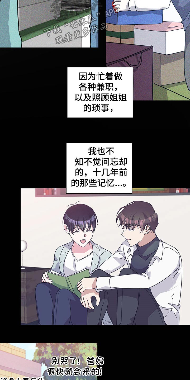 待在我身边还是待在我身边漫画,第66章：约定2图
