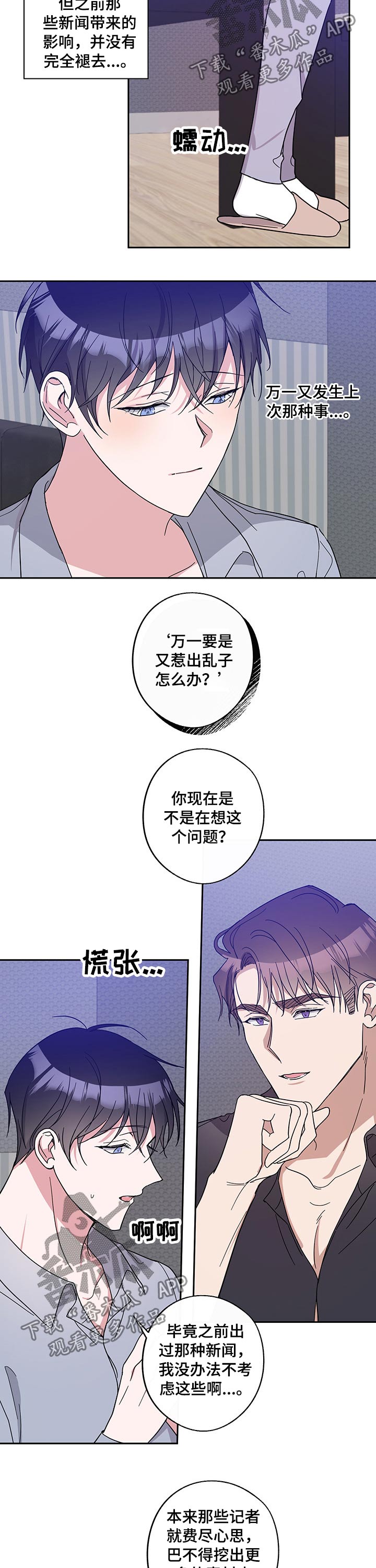 我想你一直待在我身边漫画,第54章：顾忌2图