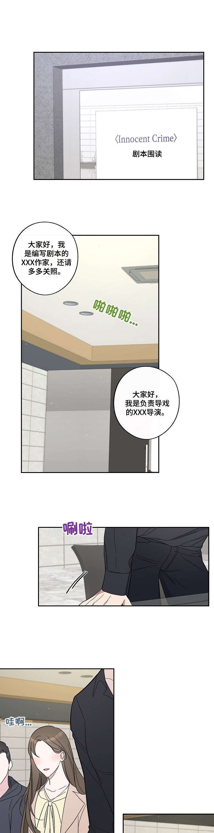 待在绿匣里的猫漫画,第17章：好奇1图