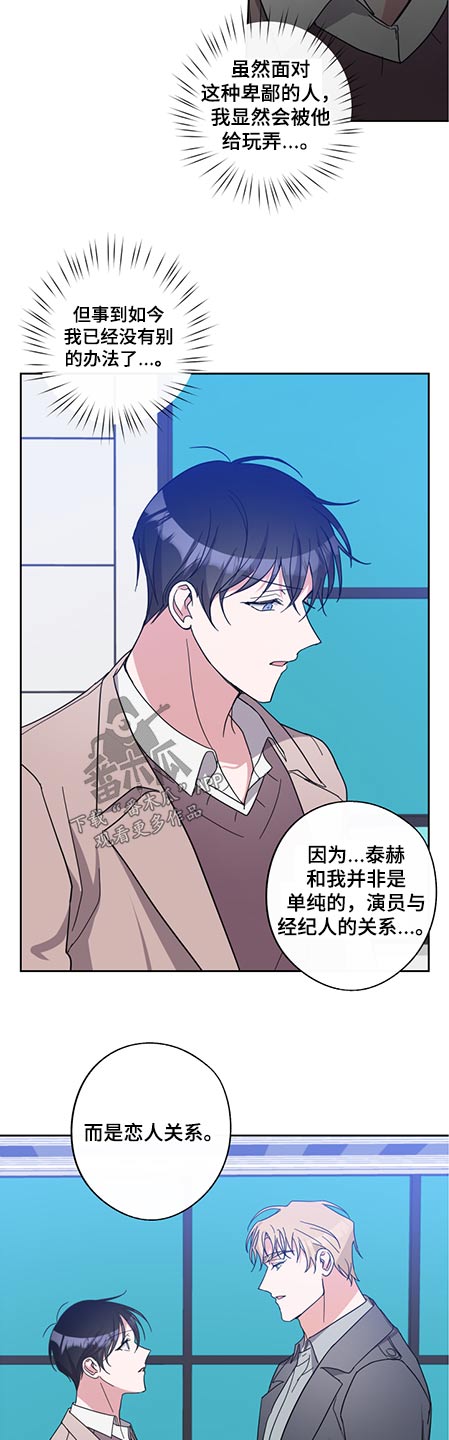 待在的拼音漫画,第78章：只字未提2图