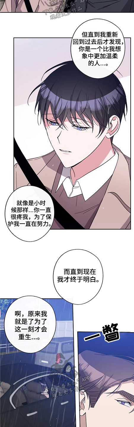 待在我身边漫画,第80章：一直以来的保护1图