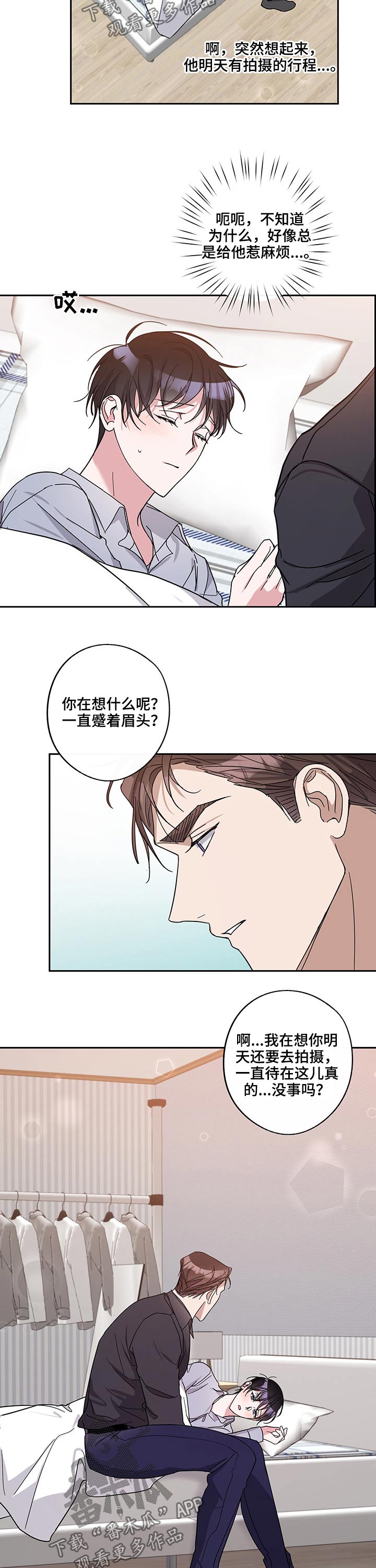 待在的拼音漫画,第48章：生病1图