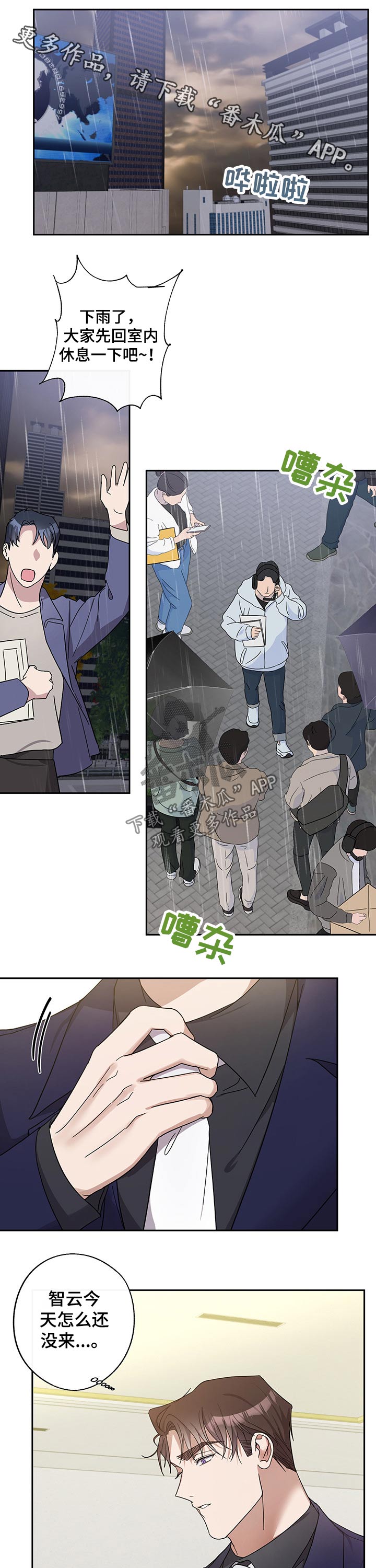 待在我身边漫画,第46章：担心1图