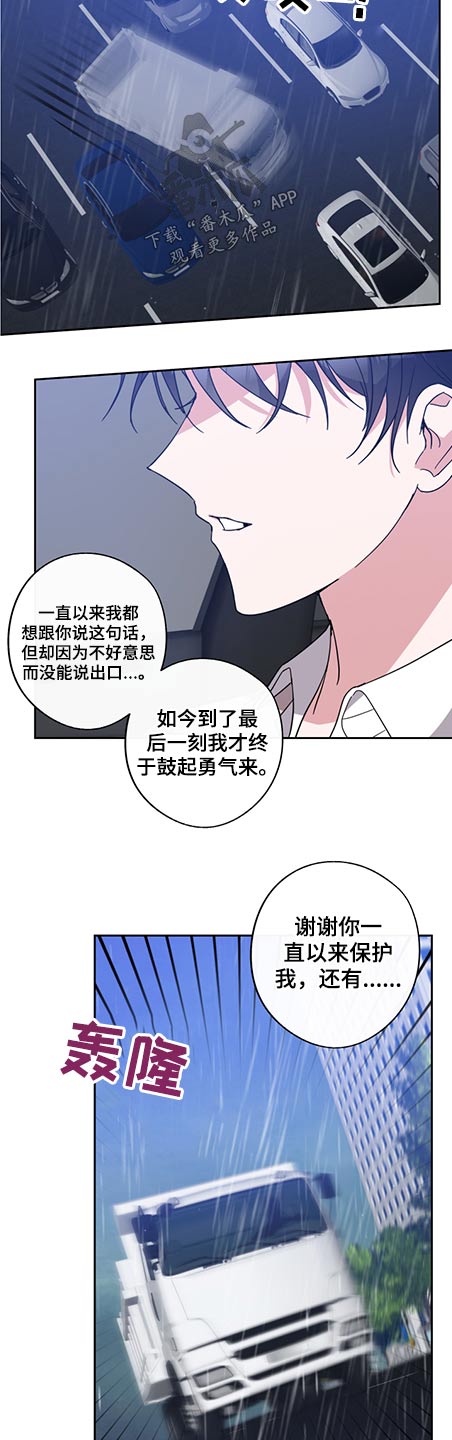 待在我身边漫画,第80章：一直以来的保护1图