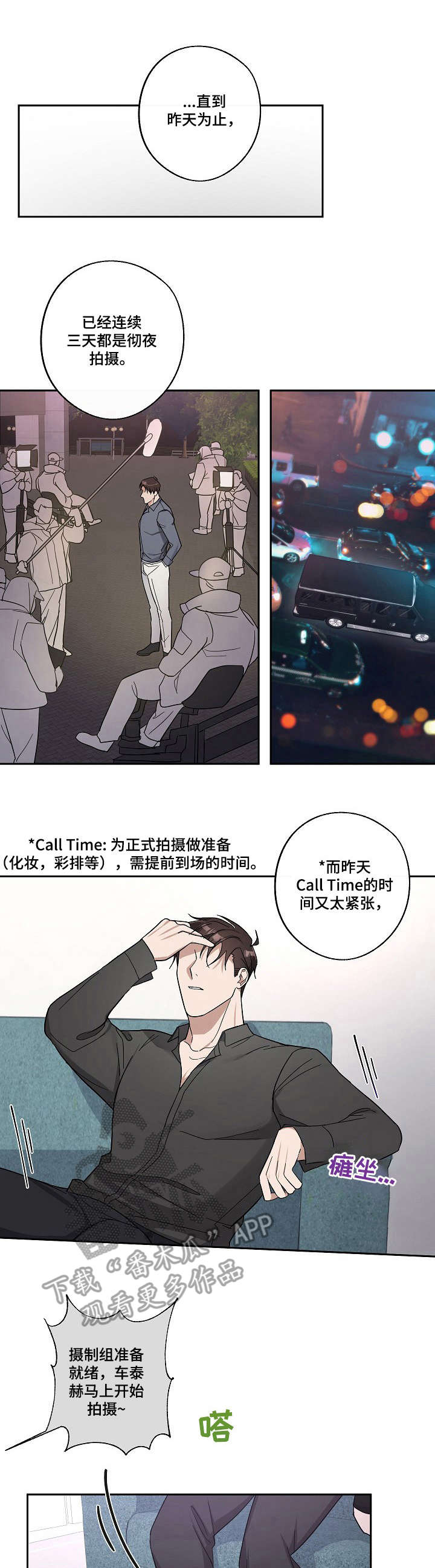 待在你心里漫画,第15章：称呼1图