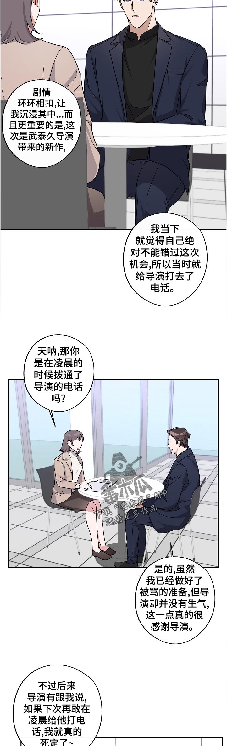 待在我身边漫画,第29章：趁早休息2图