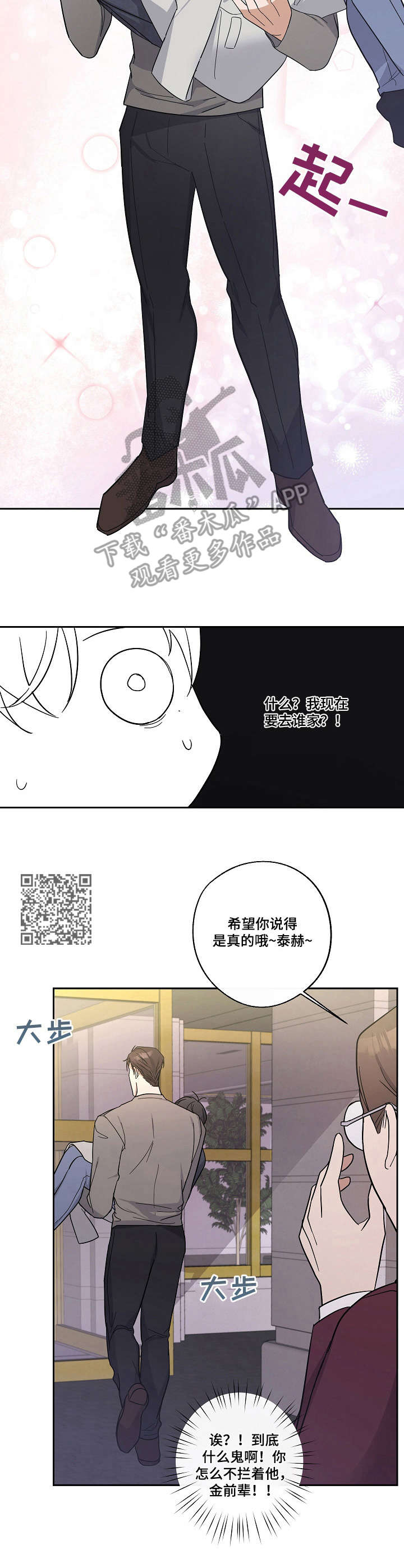 待在绿匣里的猫漫画,第12章：照看2图