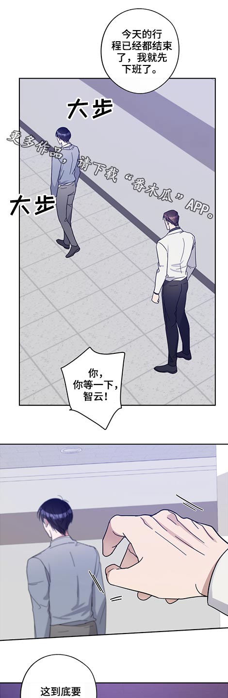 我想你一直待在我身边漫画,第71章：怎么回事1图