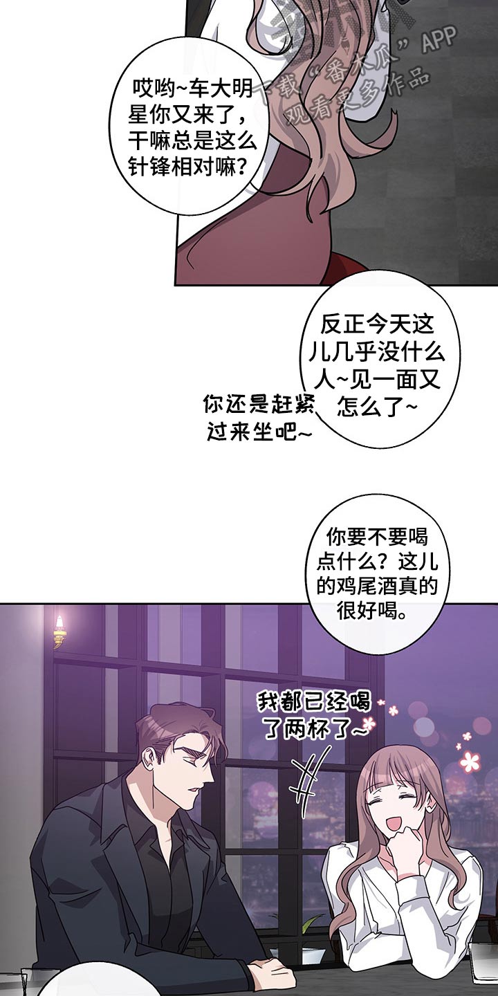 呆在我身边还是待在我身边漫画,第63章：独处1图