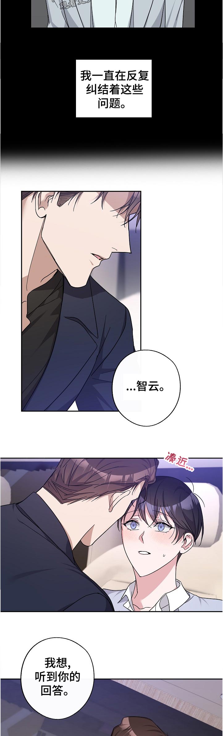 待在绿匣里的猫漫画,第31章：不同的理解2图