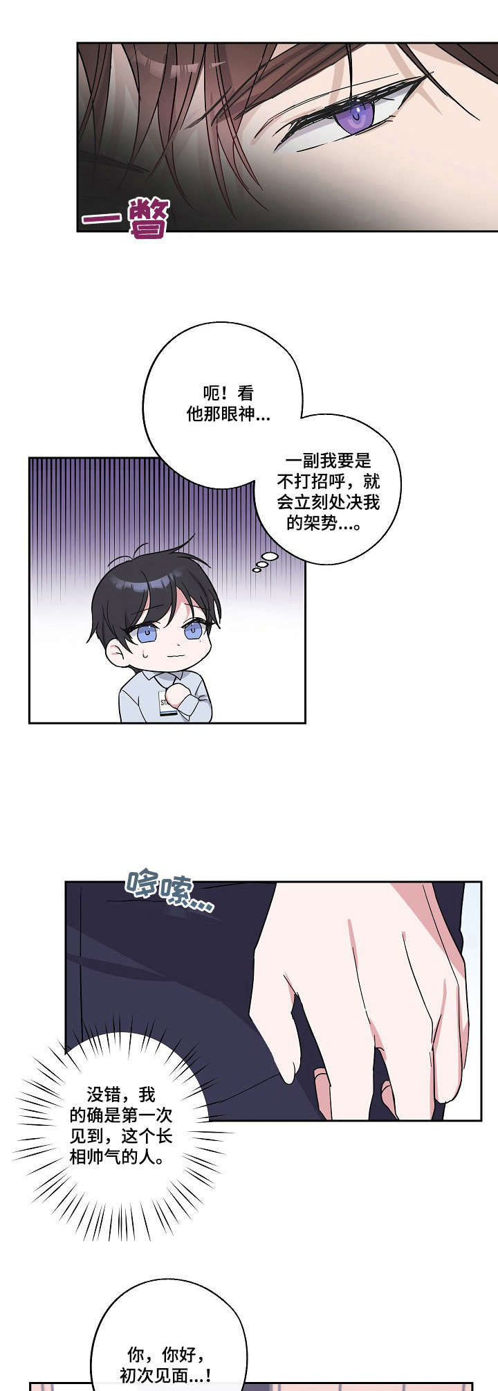 待在我身边的文案漫画,第4章：刁难1图