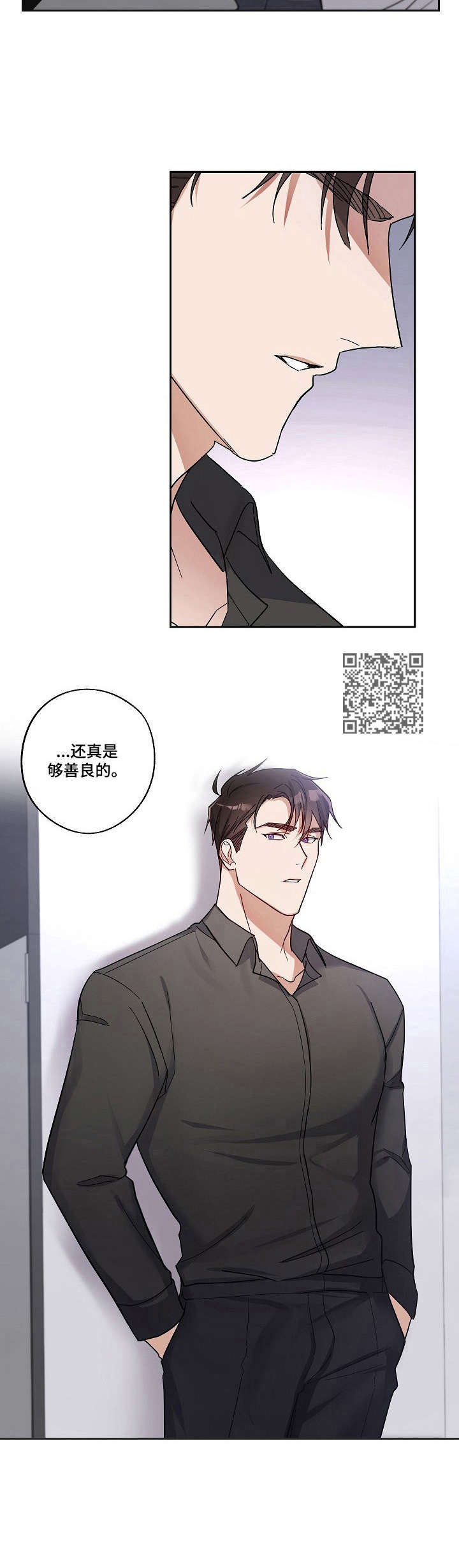 呆在我身边还是待在我身边漫画,第11章：善良2图