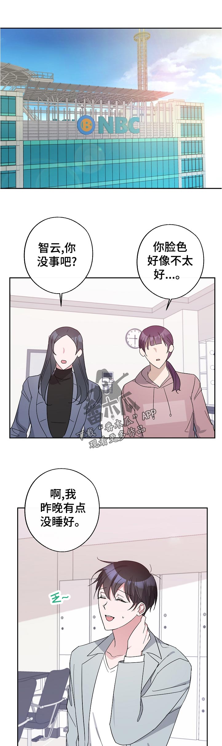 待在你心里漫画,第38章：没睡好1图