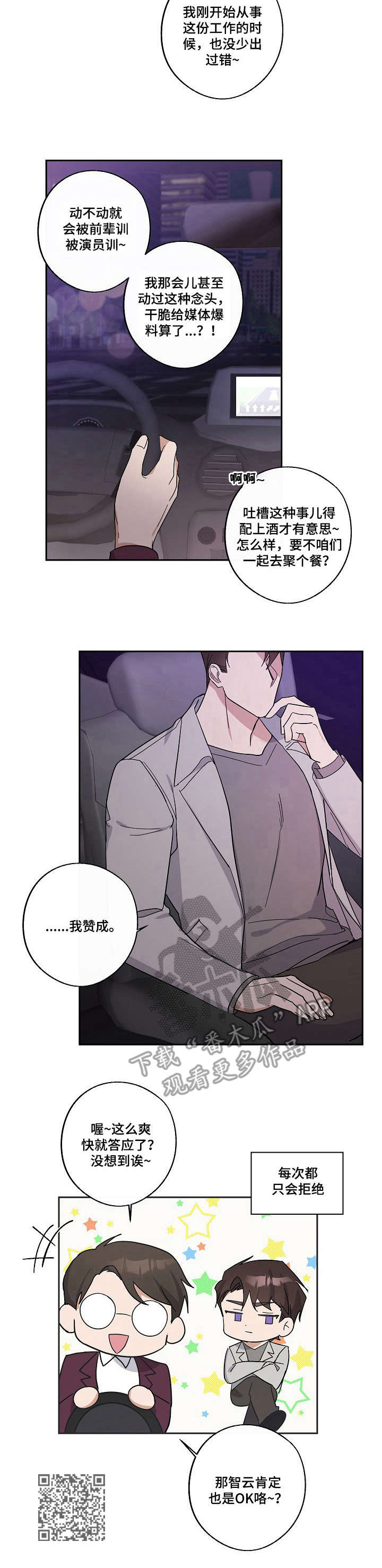 待在绿匣里的猫漫画,第11章：善良1图