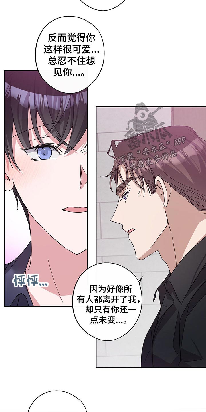 待在的拼音漫画,第67章：承担2图