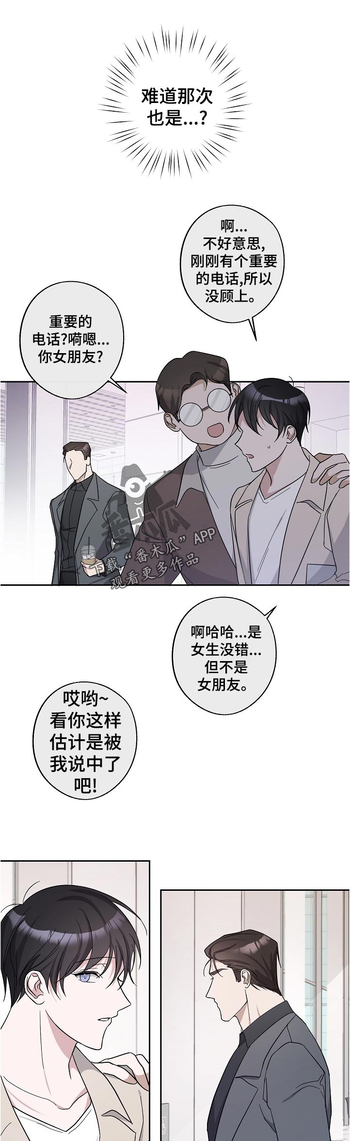 待在我身边还是呆漫画,第41章：吃醋1图