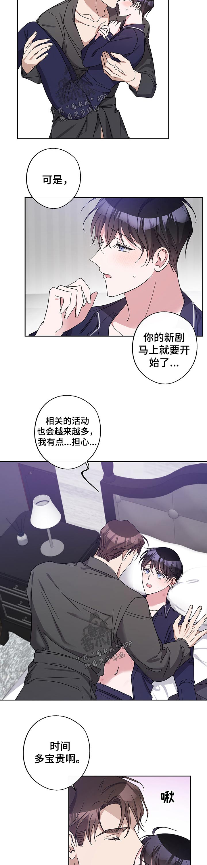 呆在我身边还是待在我身边漫画,第45章：绯闻2图