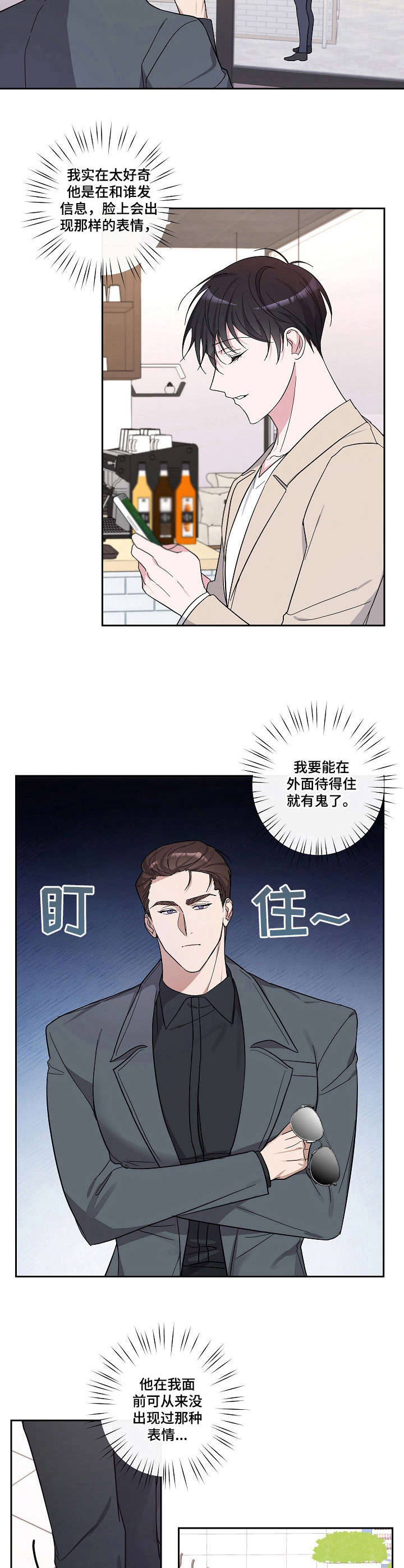 待在我身边的文案漫画,第17章：好奇1图