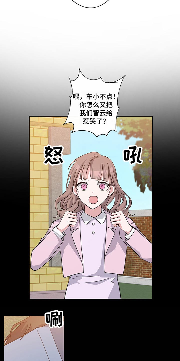 呆在我身边还是待在我身边漫画,第64章：曾经的我们1图