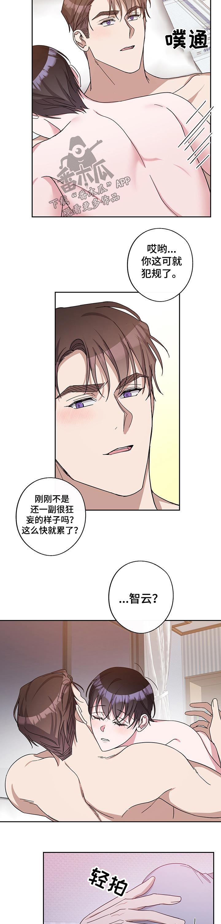 呆在我身边还是待在我身边漫画,第52章：担心1图