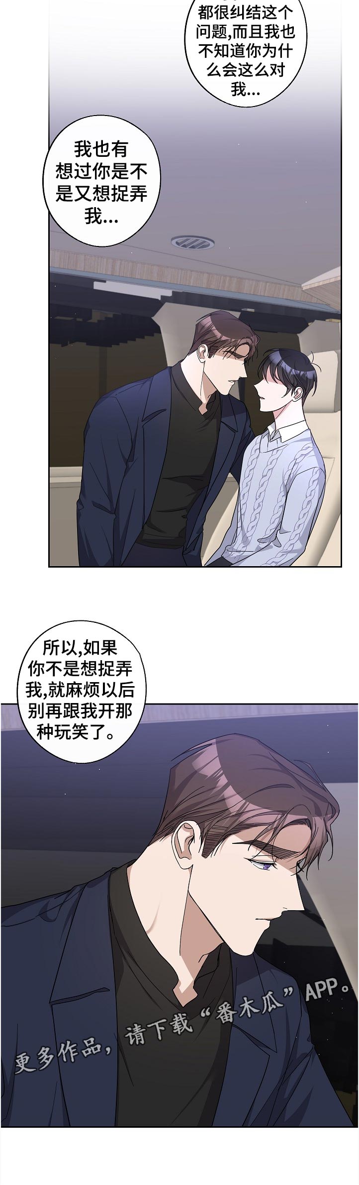 待在绿匣里的猫漫画,第31章：不同的理解2图