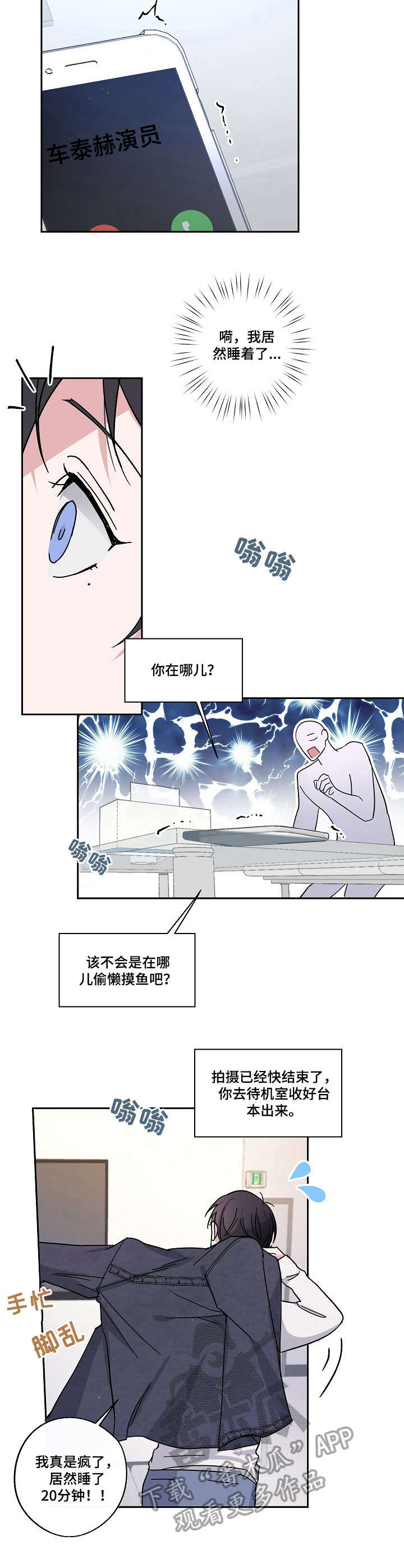 待在我身边英文文案漫画,第9章： 小憩一会1图