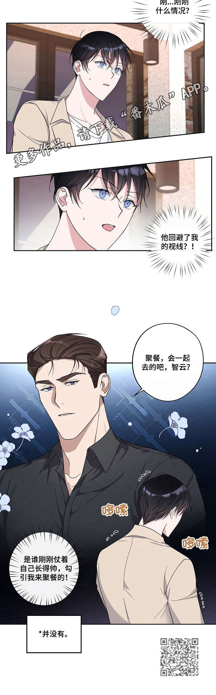 你待在我身边就好漫画,第21章：聚餐1图