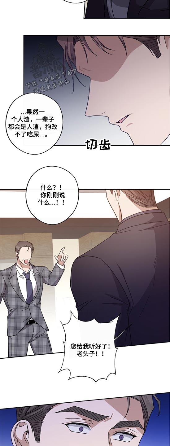 待在的拼音漫画,第73章：父亲2图