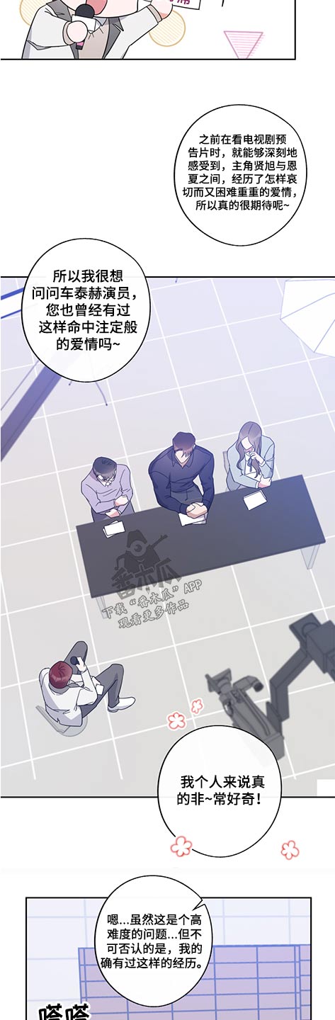 待在你身边的待是哪个漫画,第74章：我的初恋1图