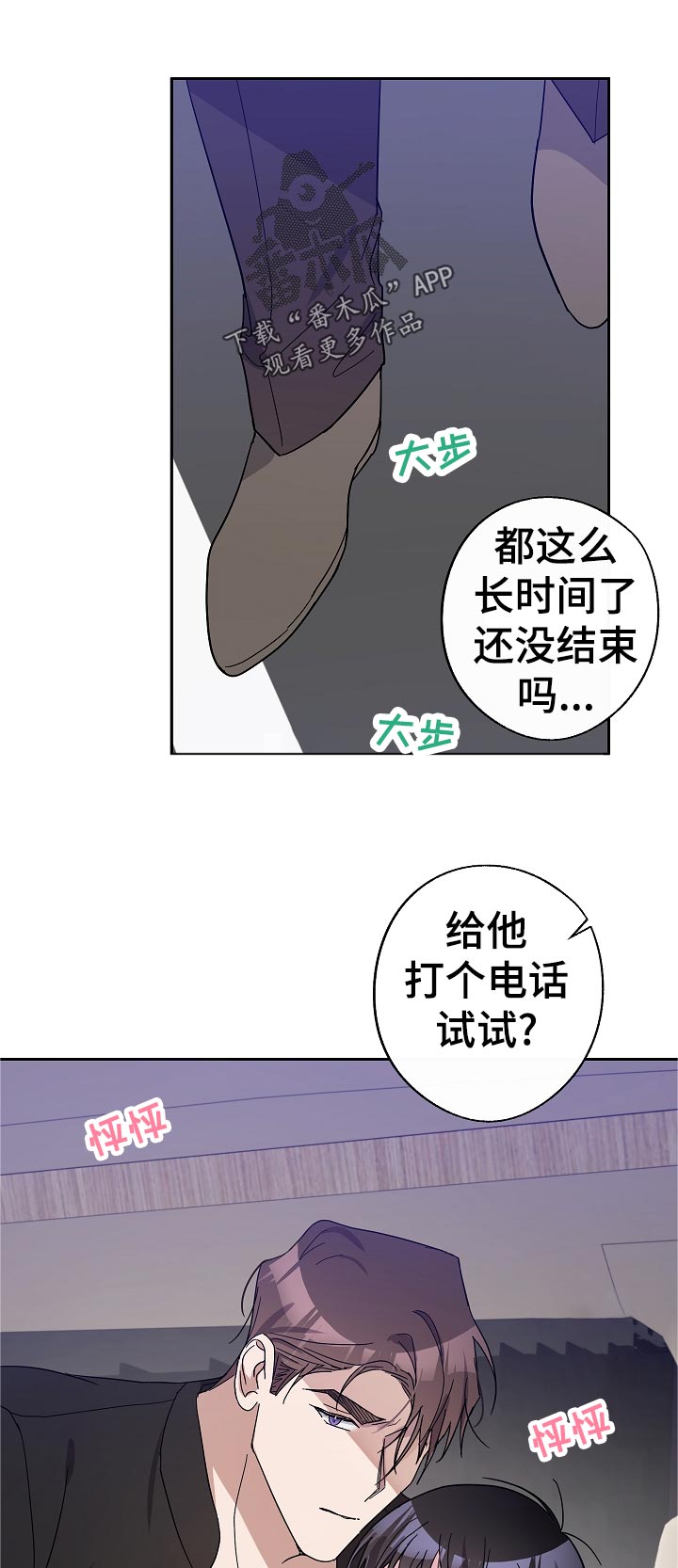 待在我身边还是呆漫画,第32章：还没结束吗1图