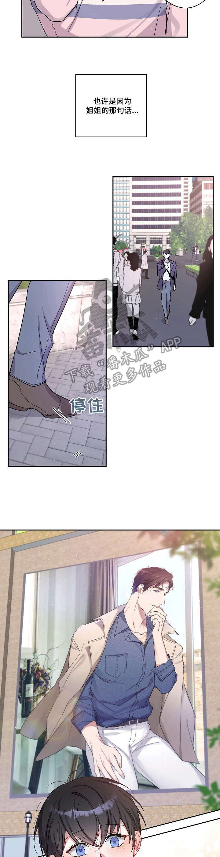 待在我身边的文案漫画,第8章：激动1图