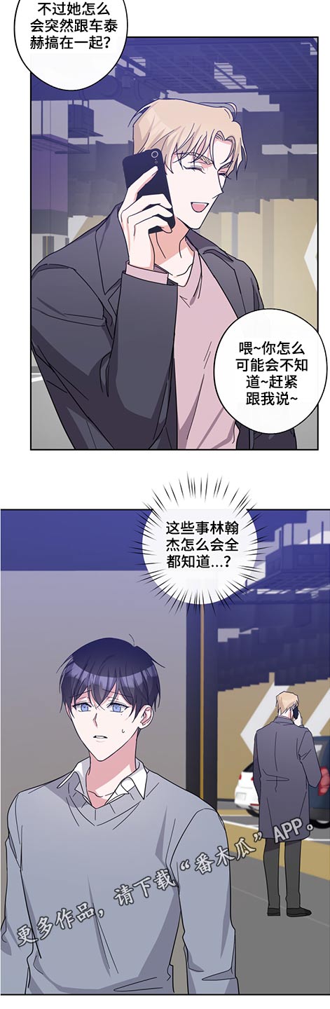 待在我身边的文案漫画,第71章：怎么回事1图