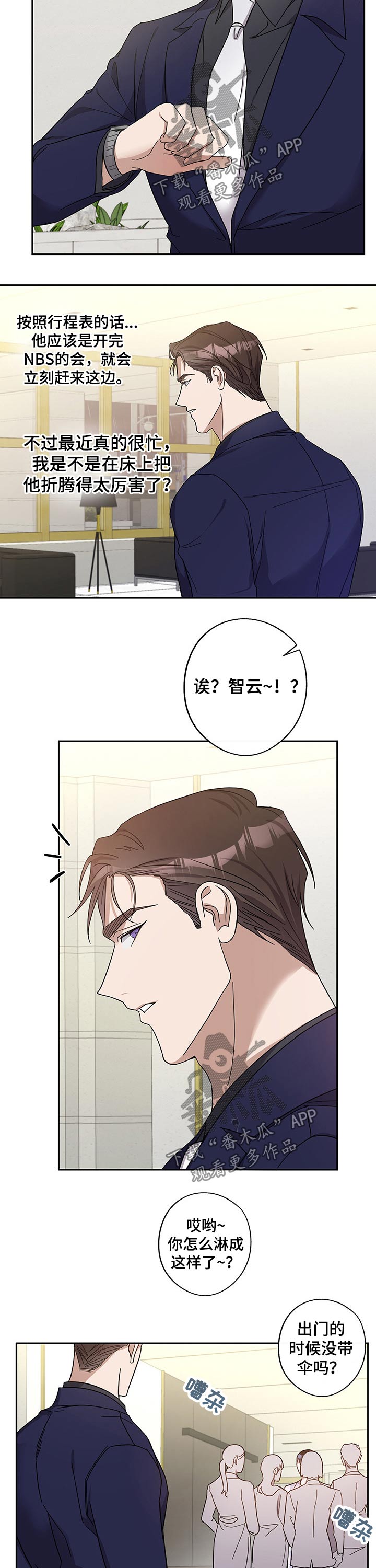 待在我身边漫画,第46章：担心2图