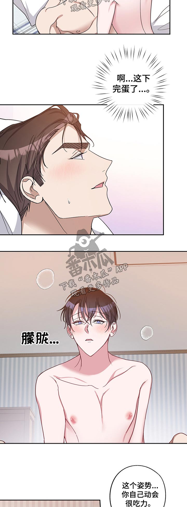 呆在我身边还是待在我身边漫画,第52章：担心2图